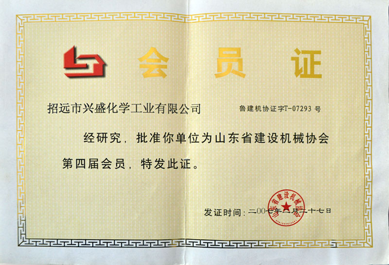 山東省建筑機(jī)械協(xié)會會員